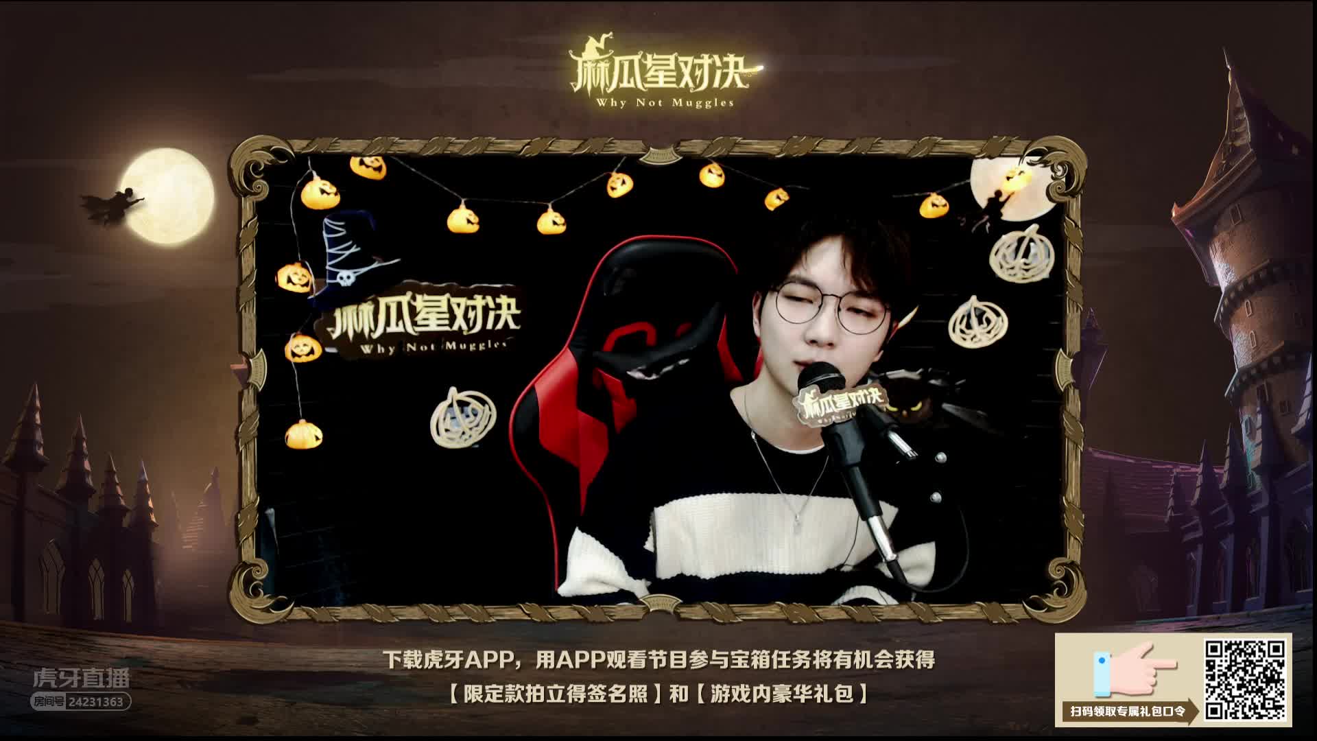 麻瓜星对决 魔法开启！