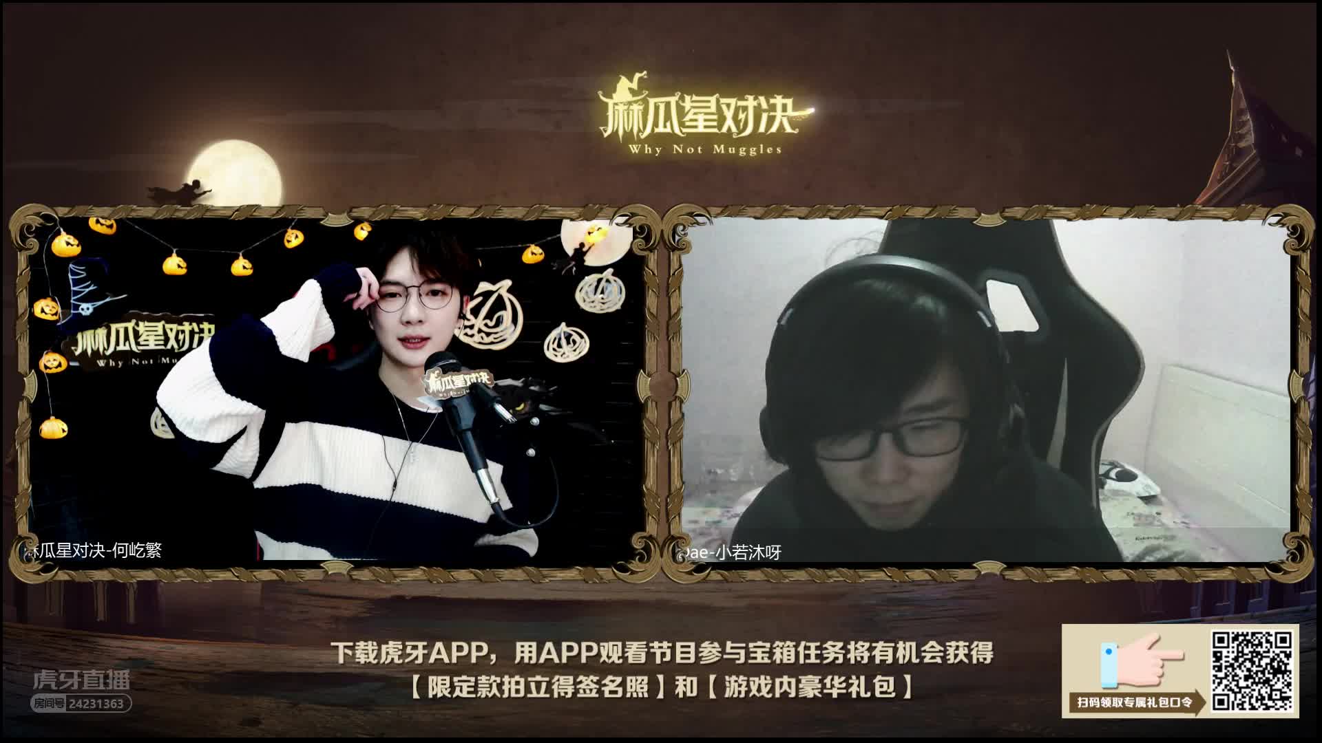 麻瓜星对决 魔法开启！