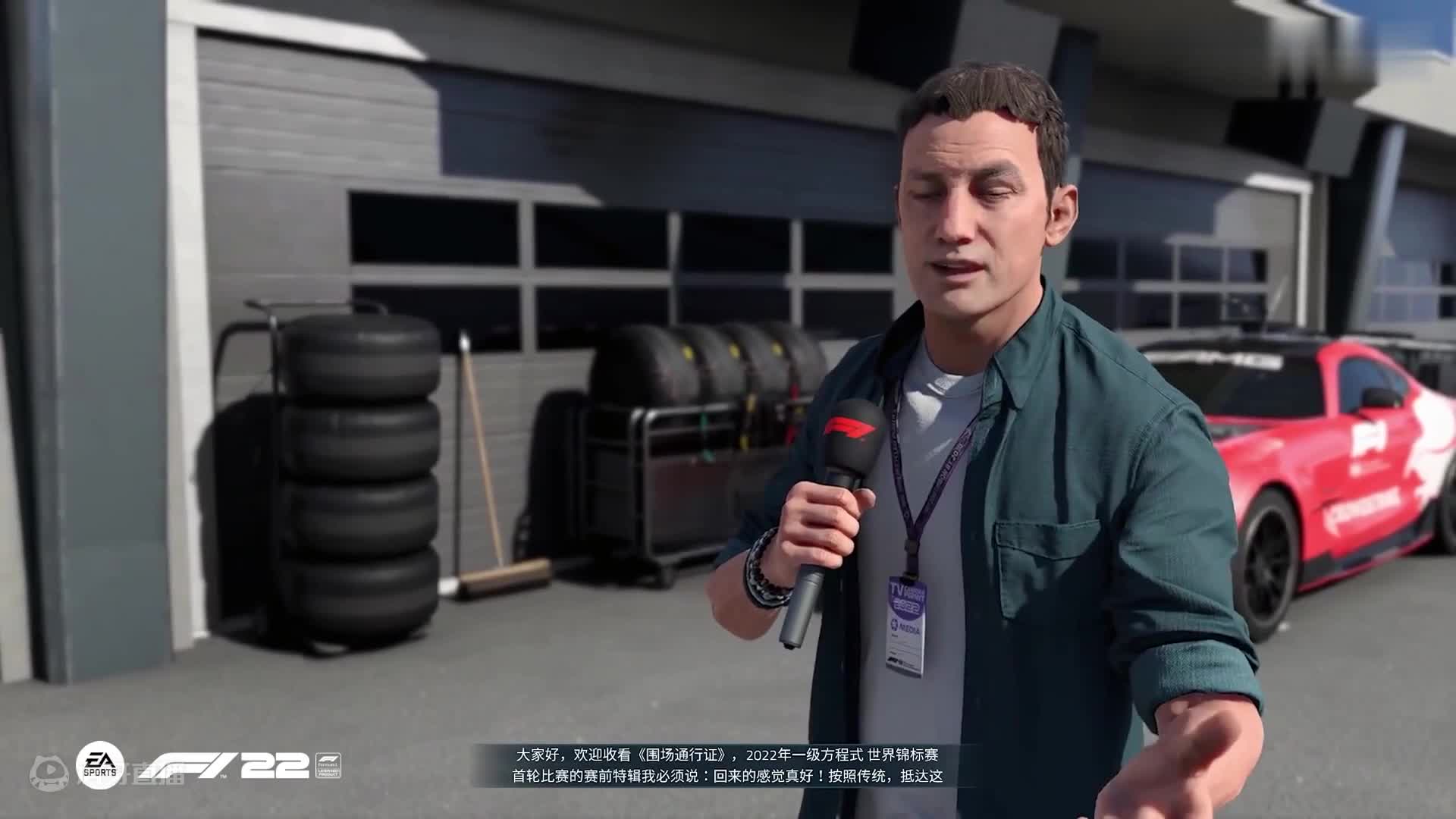 欢迎来到F1最高画质的直播间