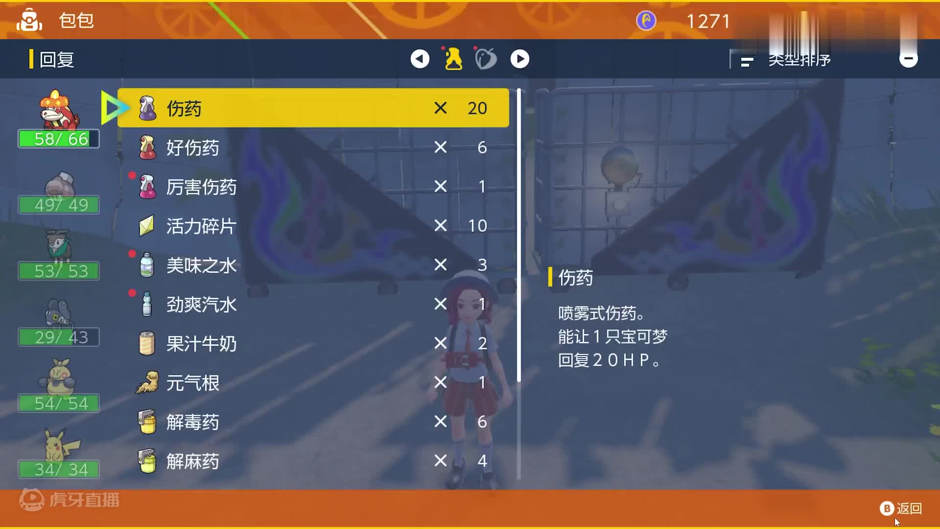 宝可梦：朱紫 4K 最高画质