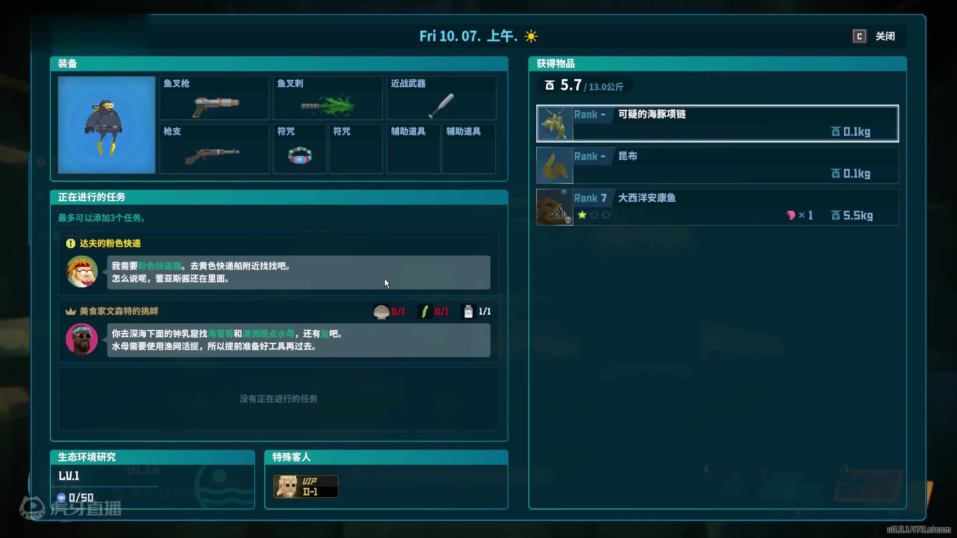 潜水员戴夫 全流程游戏实况