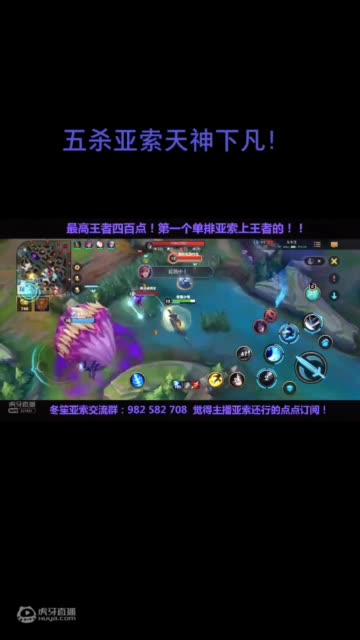 五杀亚索天神下凡！#我的高能时刻 #英雄联盟手游 #英雄联盟 #亚索