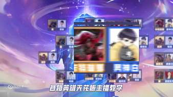 LOL手游主播攻略金鏟鏟之戰(zhàn)直播_LOL手游主播攻略視頻直播 - 虎牙直播