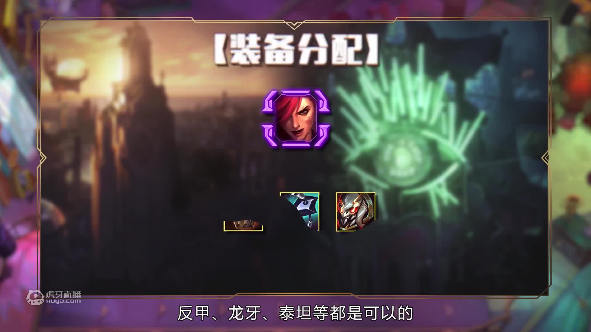 云顶之巅：不死小强顶级续航，漫天飞斧光速清场！红莲 执事VI