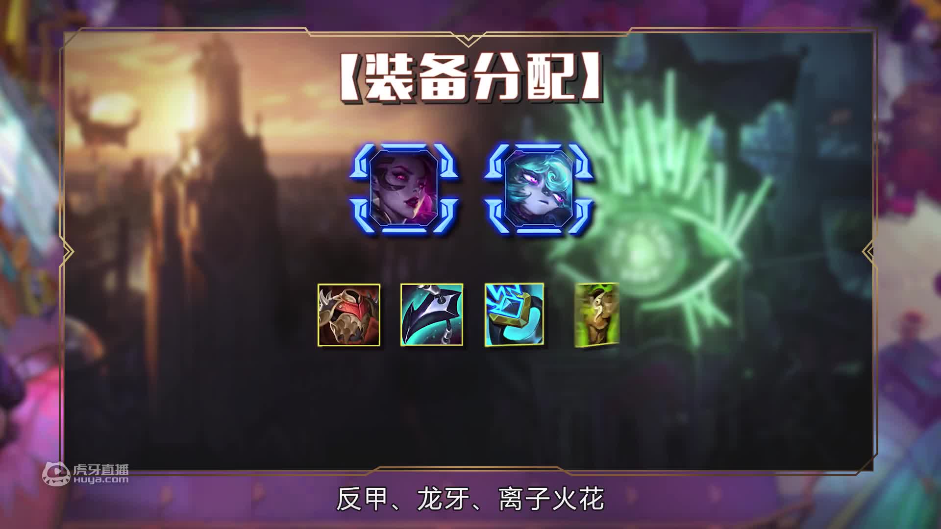 云顶之巅：不死小强顶级续航，漫天飞斧光速清场！红莲 执事VI