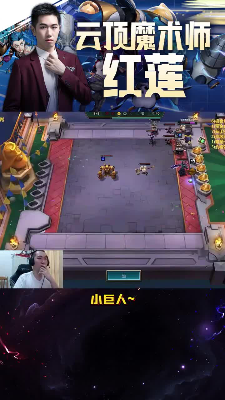 经典2-1开赏，三星杰斯一锤一个，吃我一手大摆锤！#云顶 #云顶之弈 #下棋 _lol云顶之弈精彩视频_虎牙视频