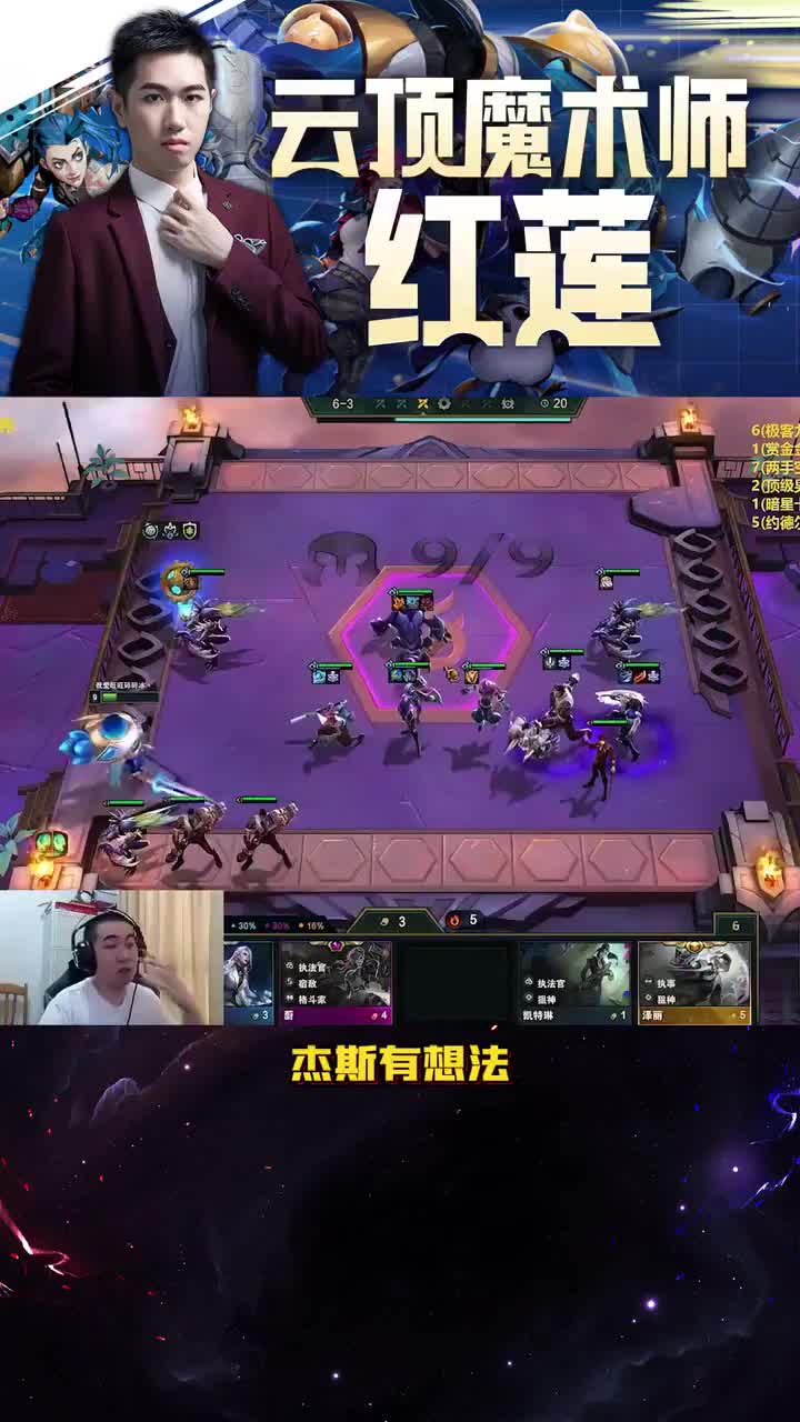 经典2-1开赏，三星杰斯一锤一个，吃我一手大摆锤！#云顶 #云顶之弈 #下棋 _lol云顶之弈精彩视频_虎牙视频