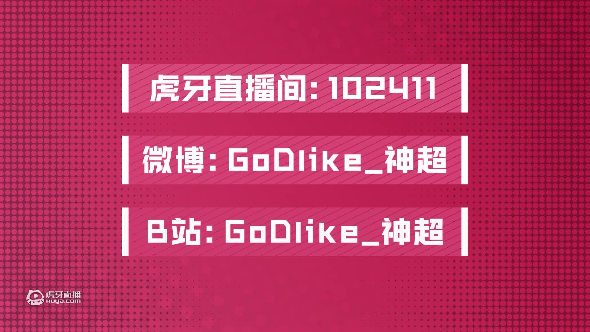 欢迎来到圣人圣人圣人的直播间