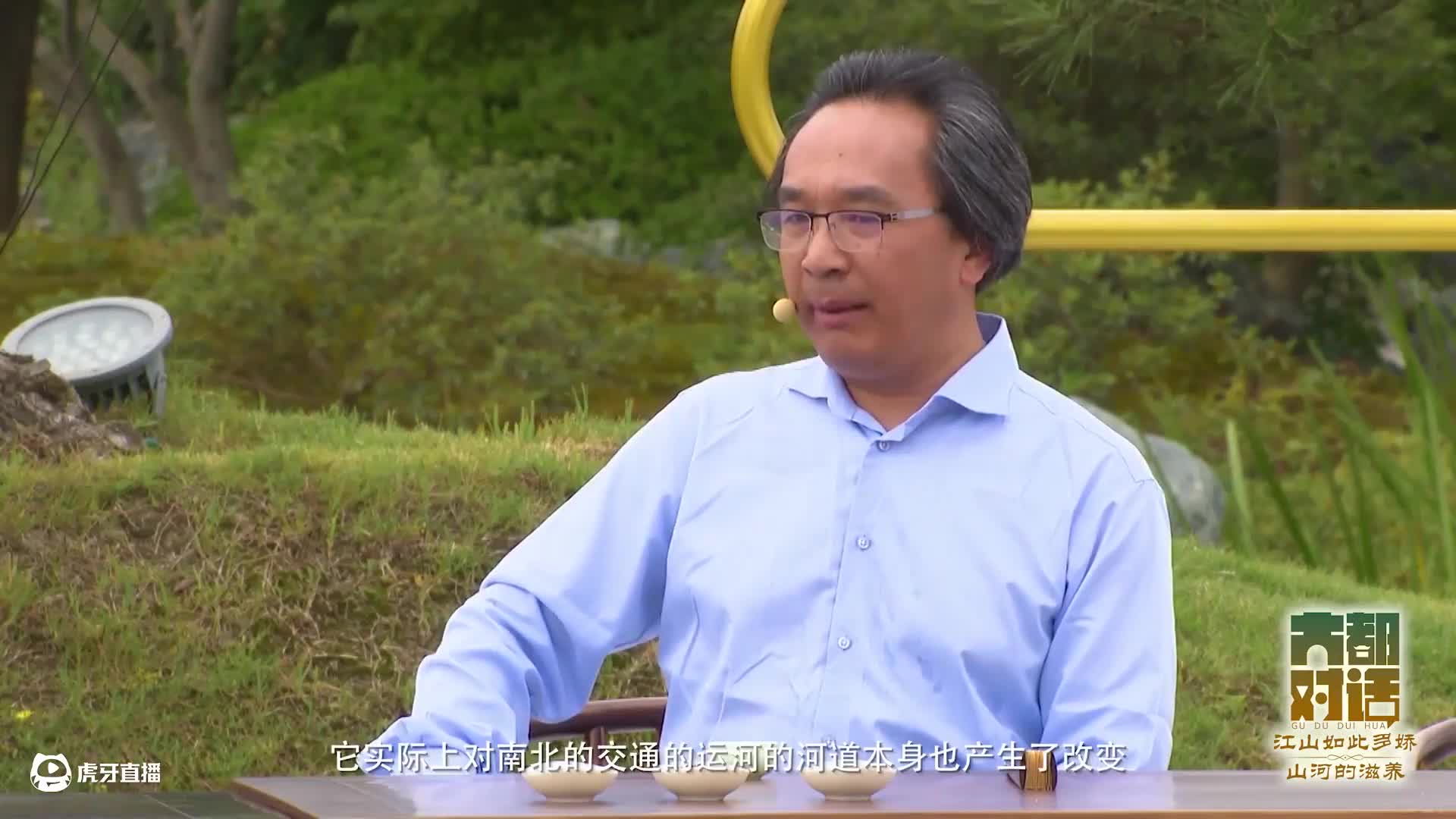 《古都对话》第4期 文明的流转