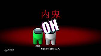 專業(yè)太空狼人殺Among Us直播_專業(yè)太空狼人殺視頻直播 - 虎牙直播