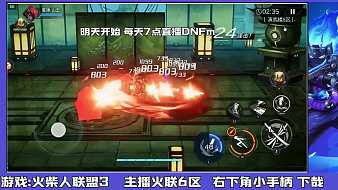 【回放】火柴人聯(lián)盟3全職業(yè)教學(xué)