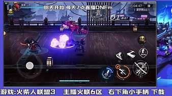 【回放】火柴人聯(lián)盟3全職業(yè)教學