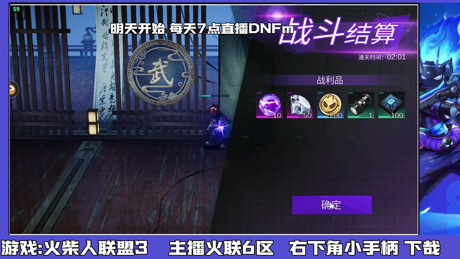 【回放】火柴人联盟3全职业教学