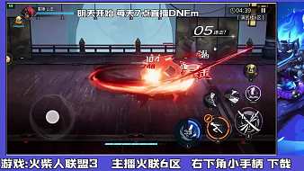 【回放】火柴人聯(lián)盟3全職業(yè)教學