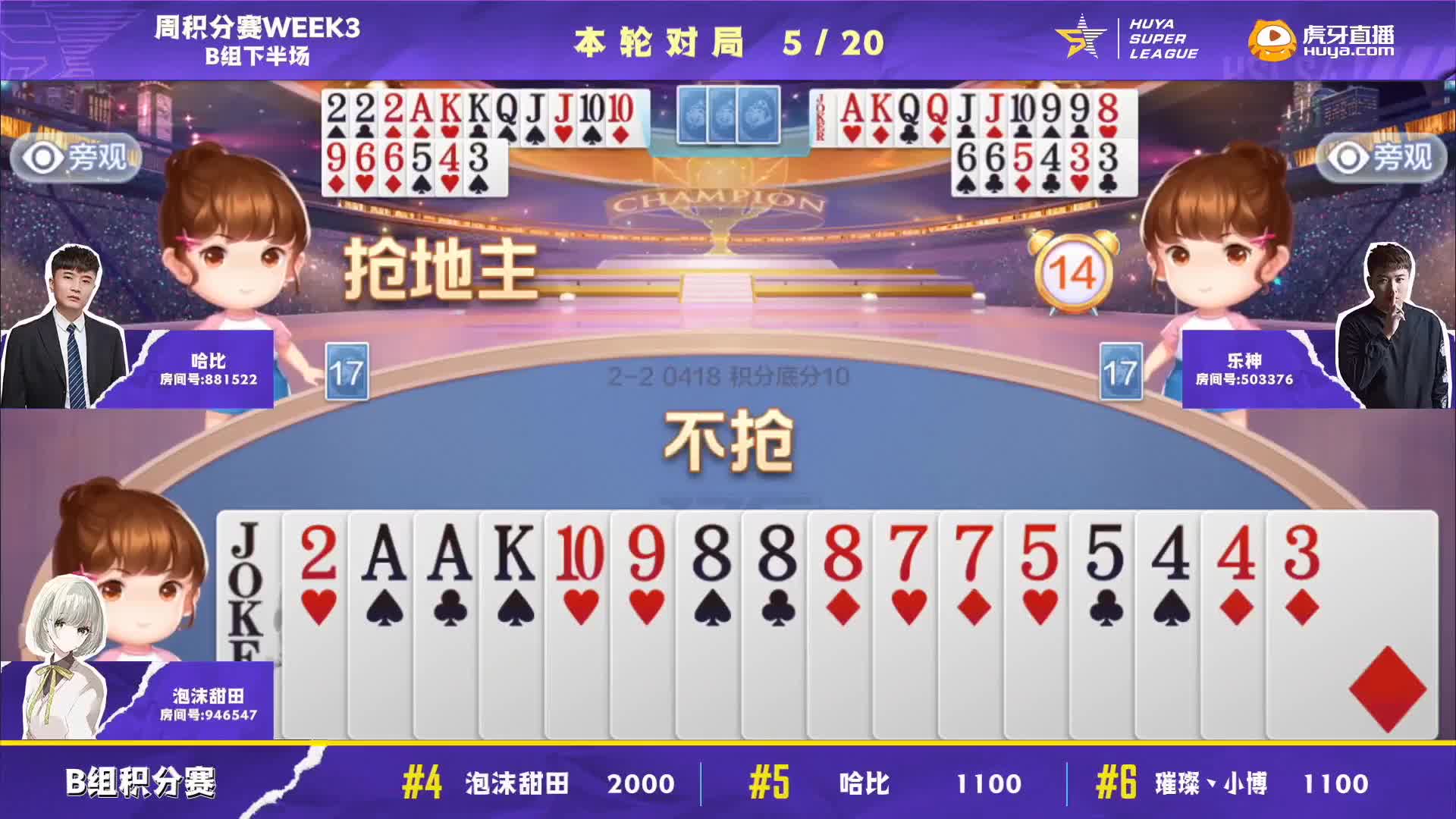 【重播】2021HSLS4-欢乐斗地主