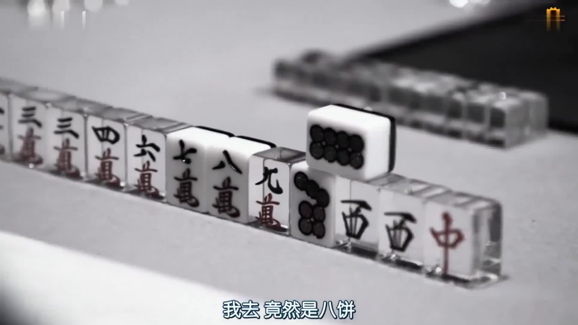 斗牌传说 麻将真是博大精深的游戏