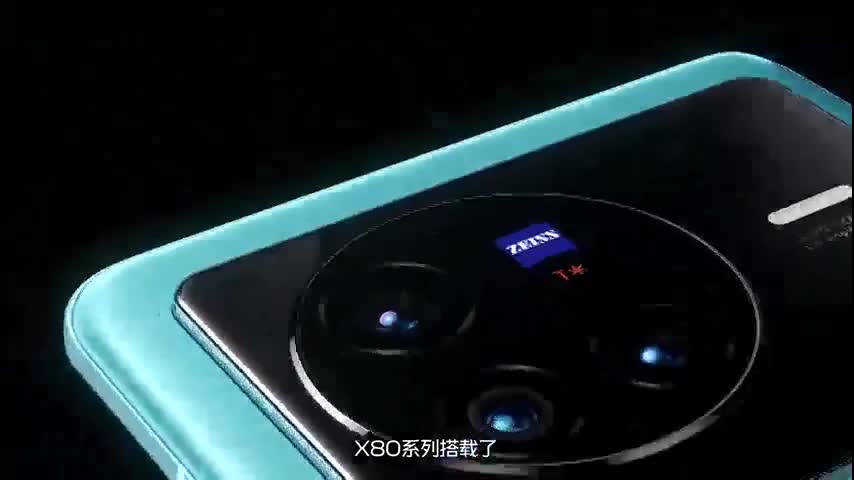 vivo X80系列新品发布会