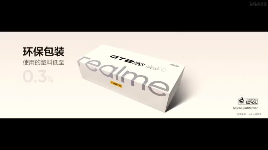 realmeGT2系列新品发布会