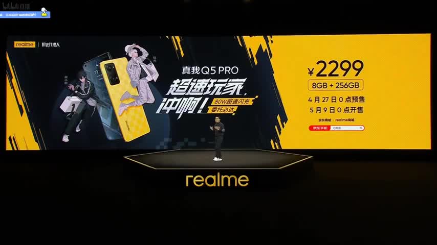 realme真我Q5系列新品发布会