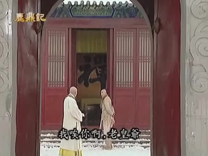 韦小宝继续耍宝