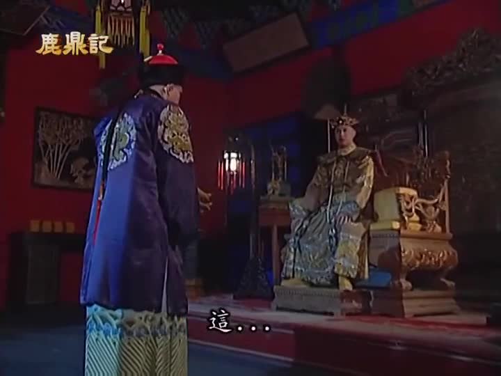 韦小宝继续耍宝