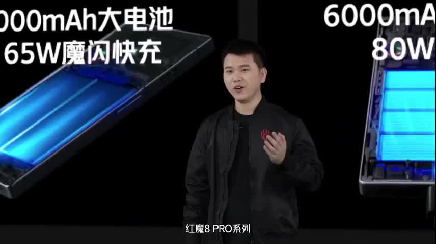红魔8Pro系列电竞旗舰发布会