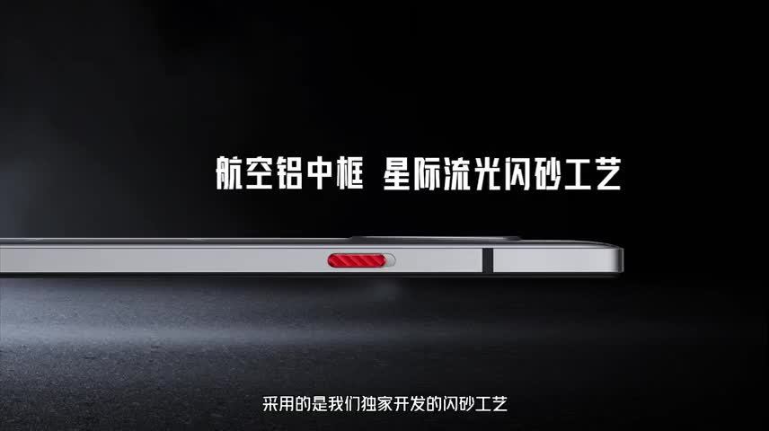 努比亚Z40S Pro新品发布会