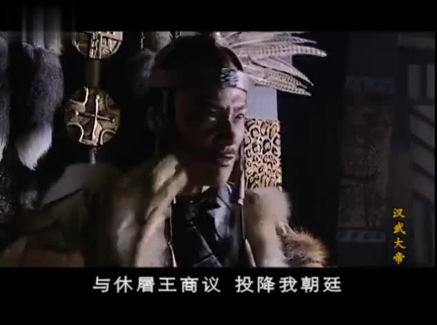 汉武大帝缔造千秋伟业