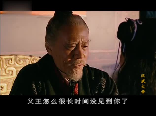 汉武大帝缔造千秋伟业