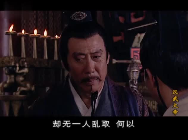 汉武大帝缔造千秋伟业