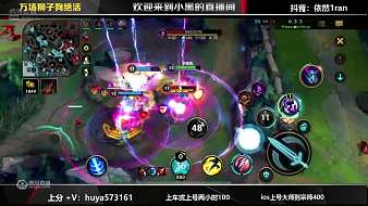 春秋無多路英雄聯(lián)盟手游直播_春秋無多路視頻直播 - 虎牙直播