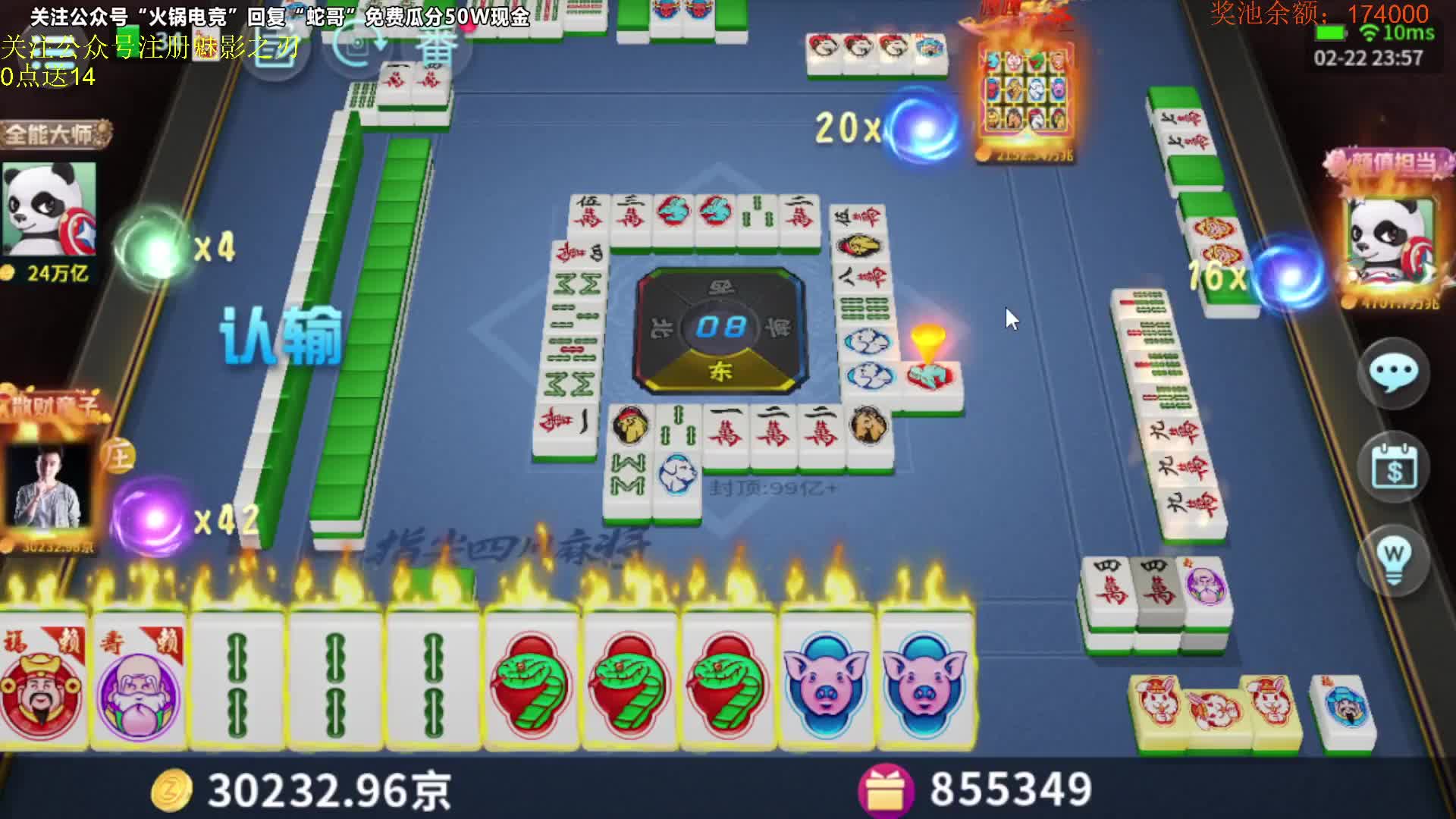 【蛇】欢乐麻将精彩合集