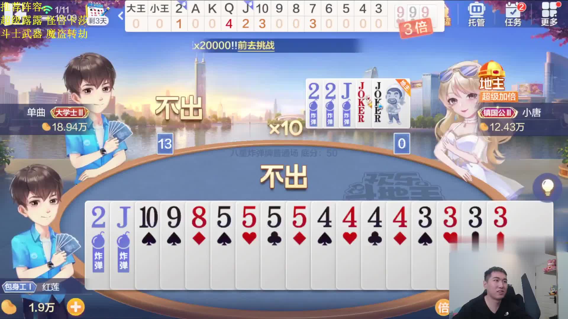 【红莲】欢乐斗地主精彩合集