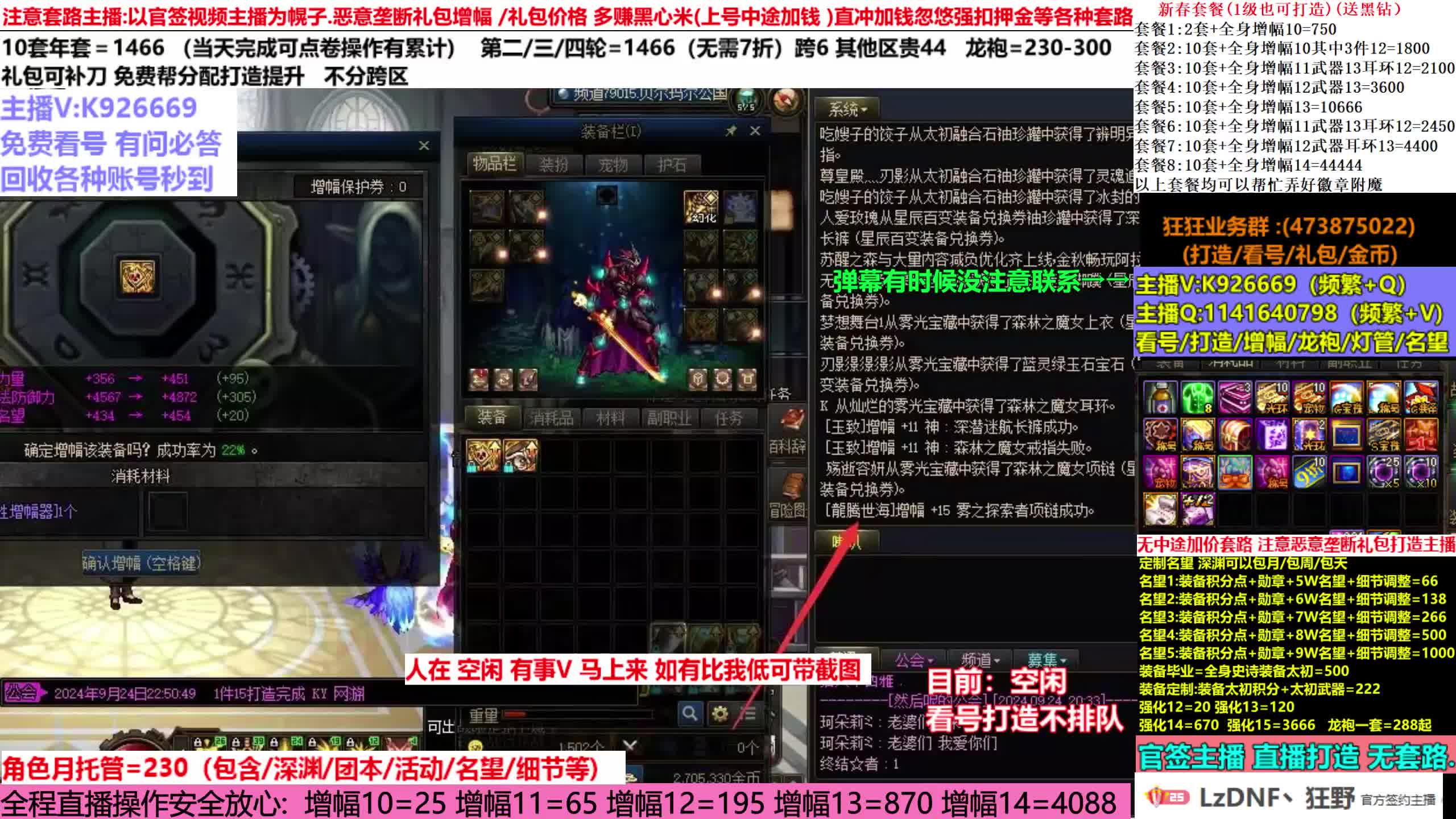 新春礼包/专业看号提升名望/增幅/套餐