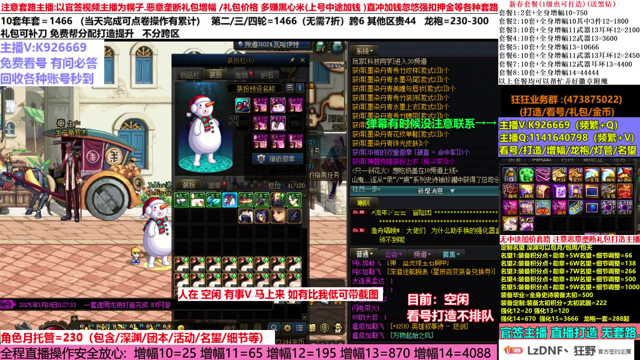 新春礼包/专业看号提升名望/增幅/套餐