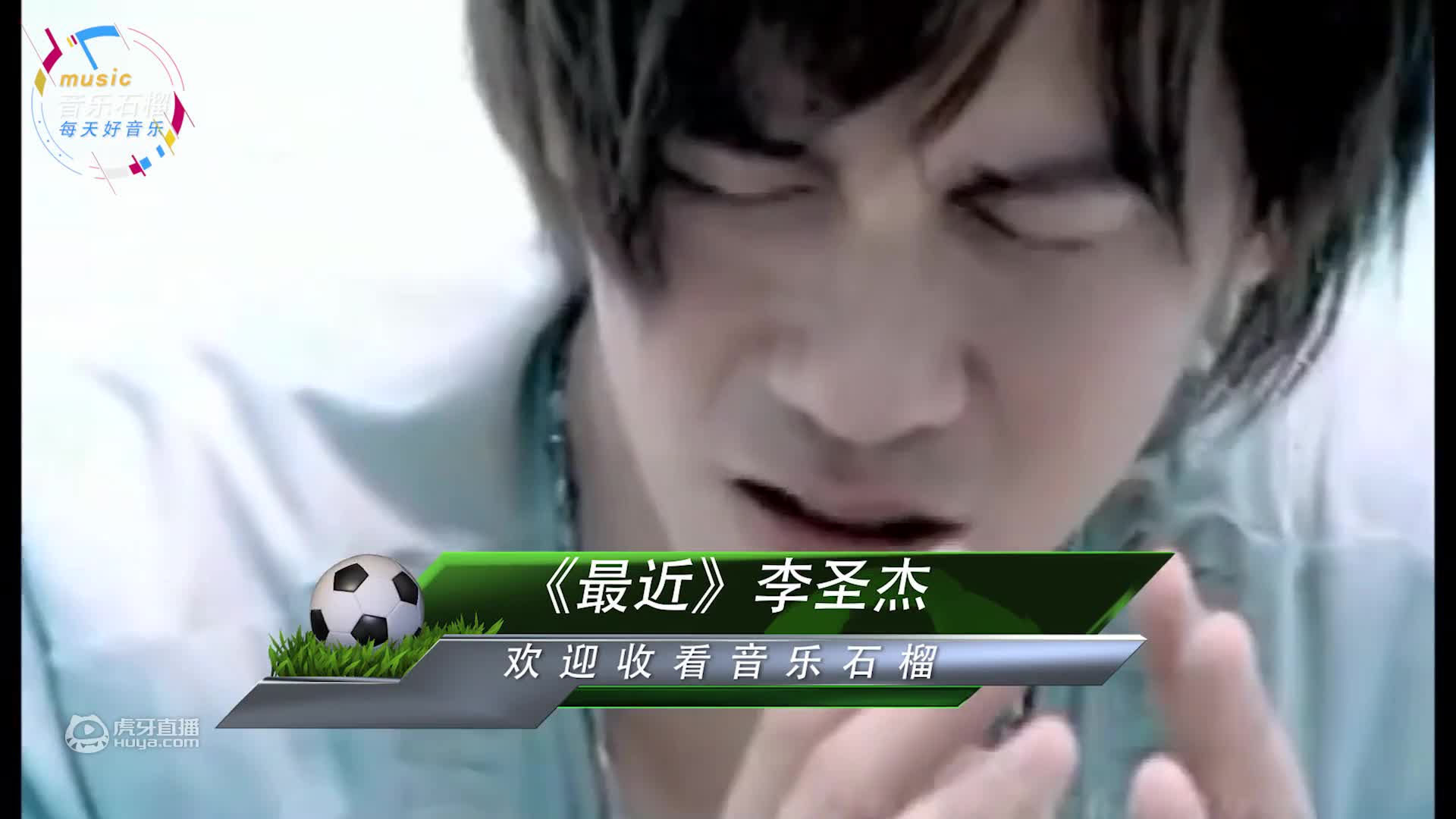 李圣杰的这两首歌曲，熟悉旋律却不知道名字，这下终于知道了