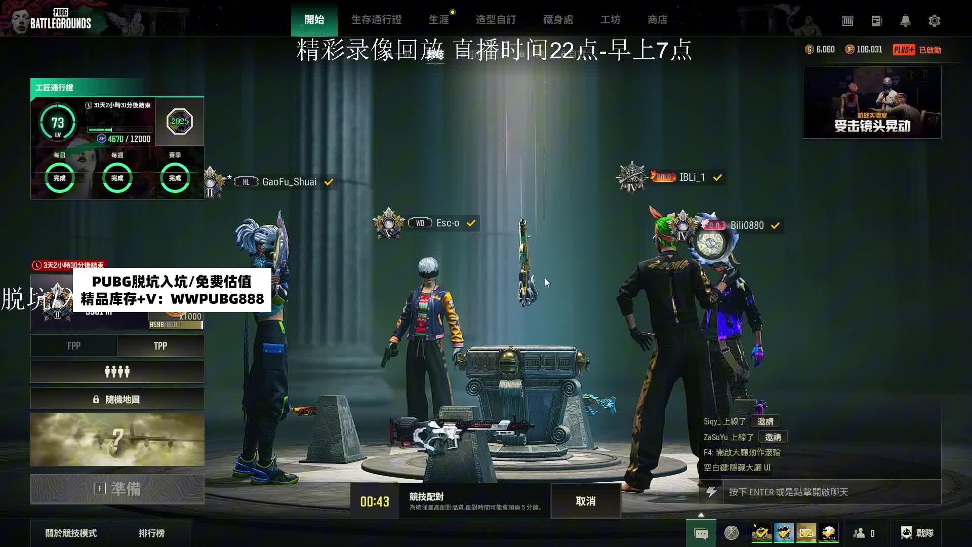 最后3小时带妹砖石一上大师