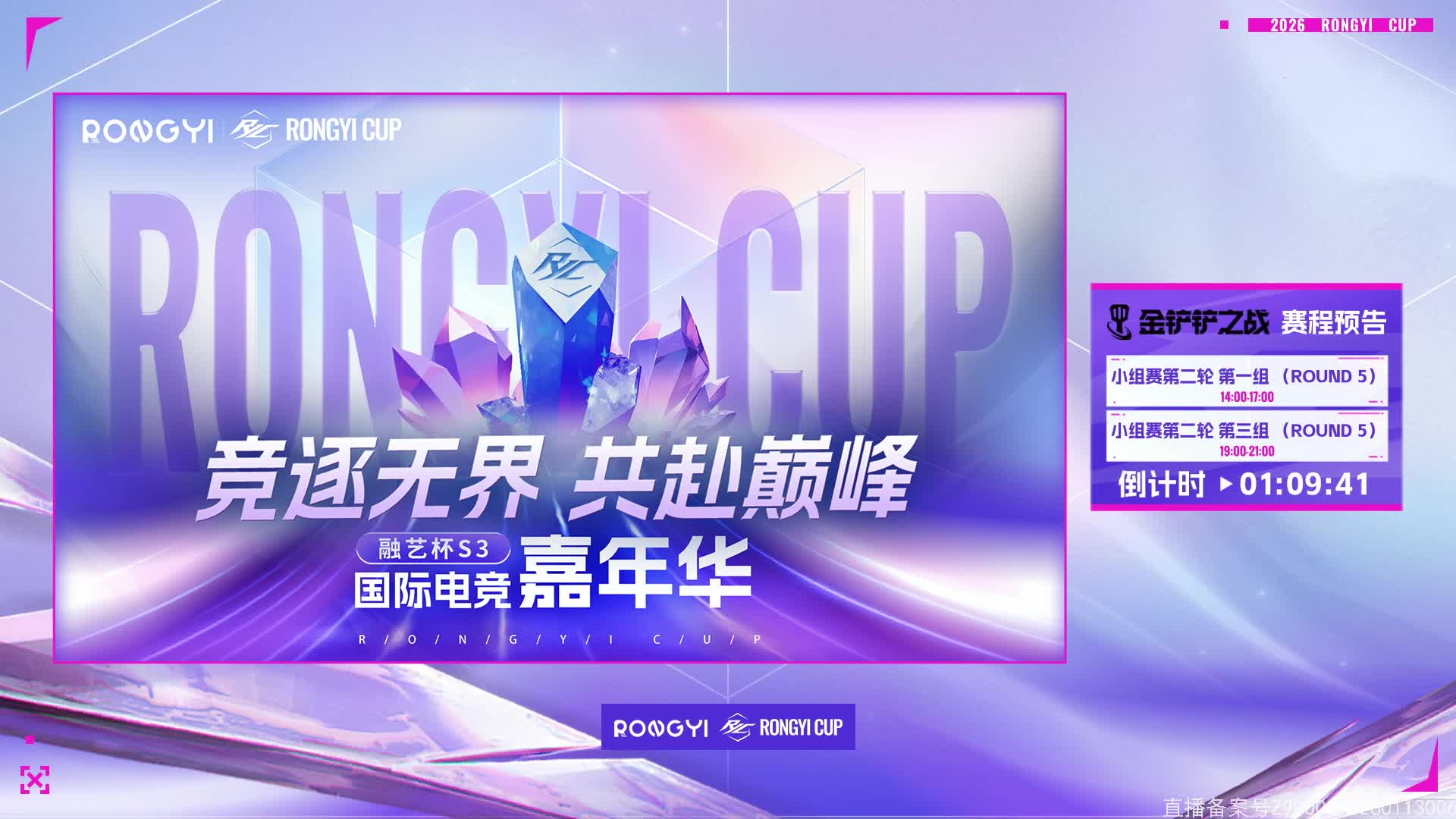 【重播】融藝杯S3國際電競嘉年華總決賽