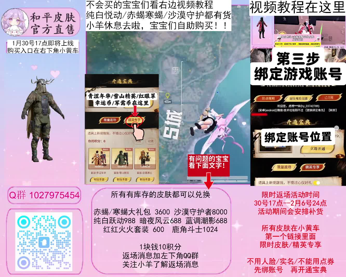 和平精英皮肤购买入口