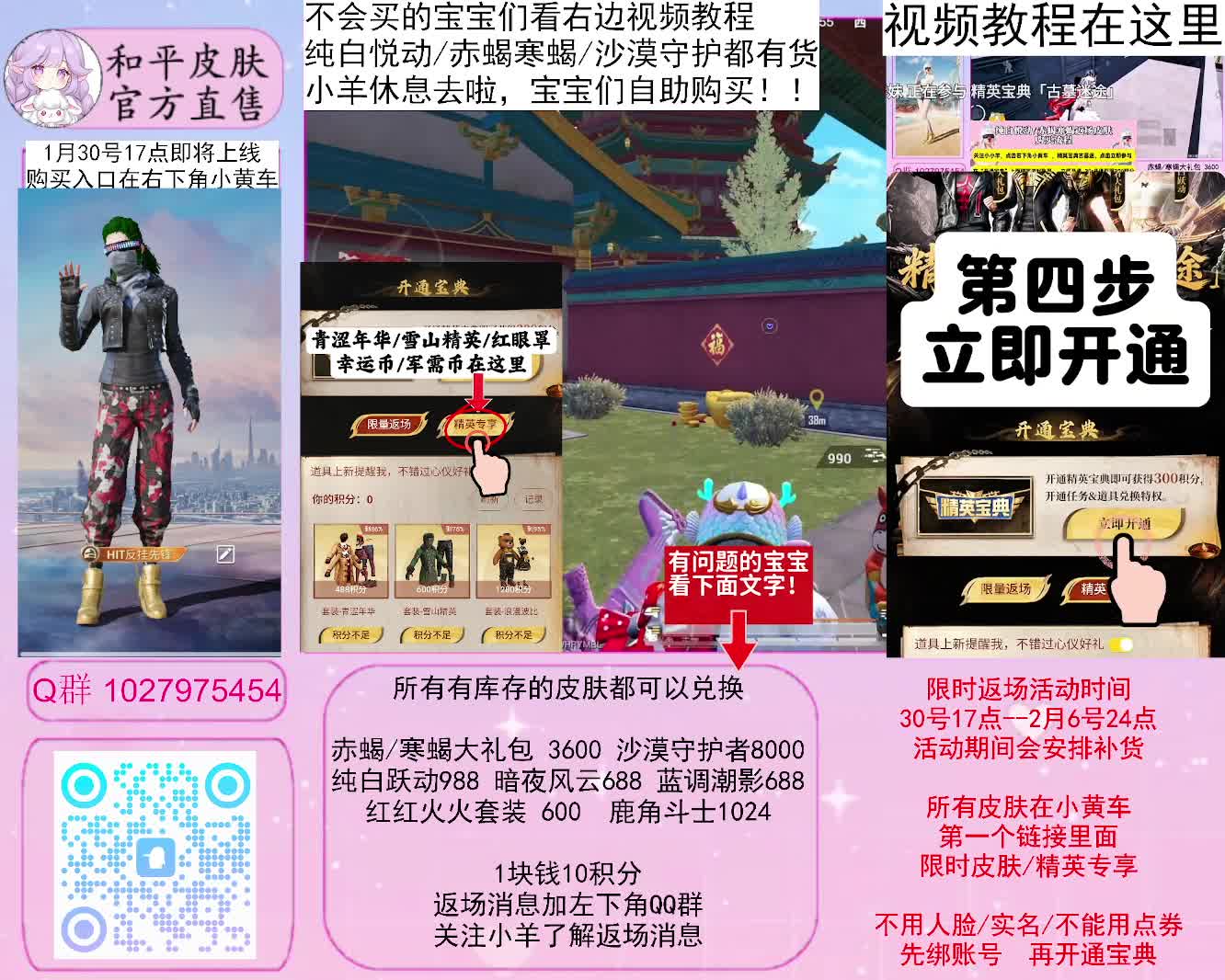 和平精英皮肤购买入口