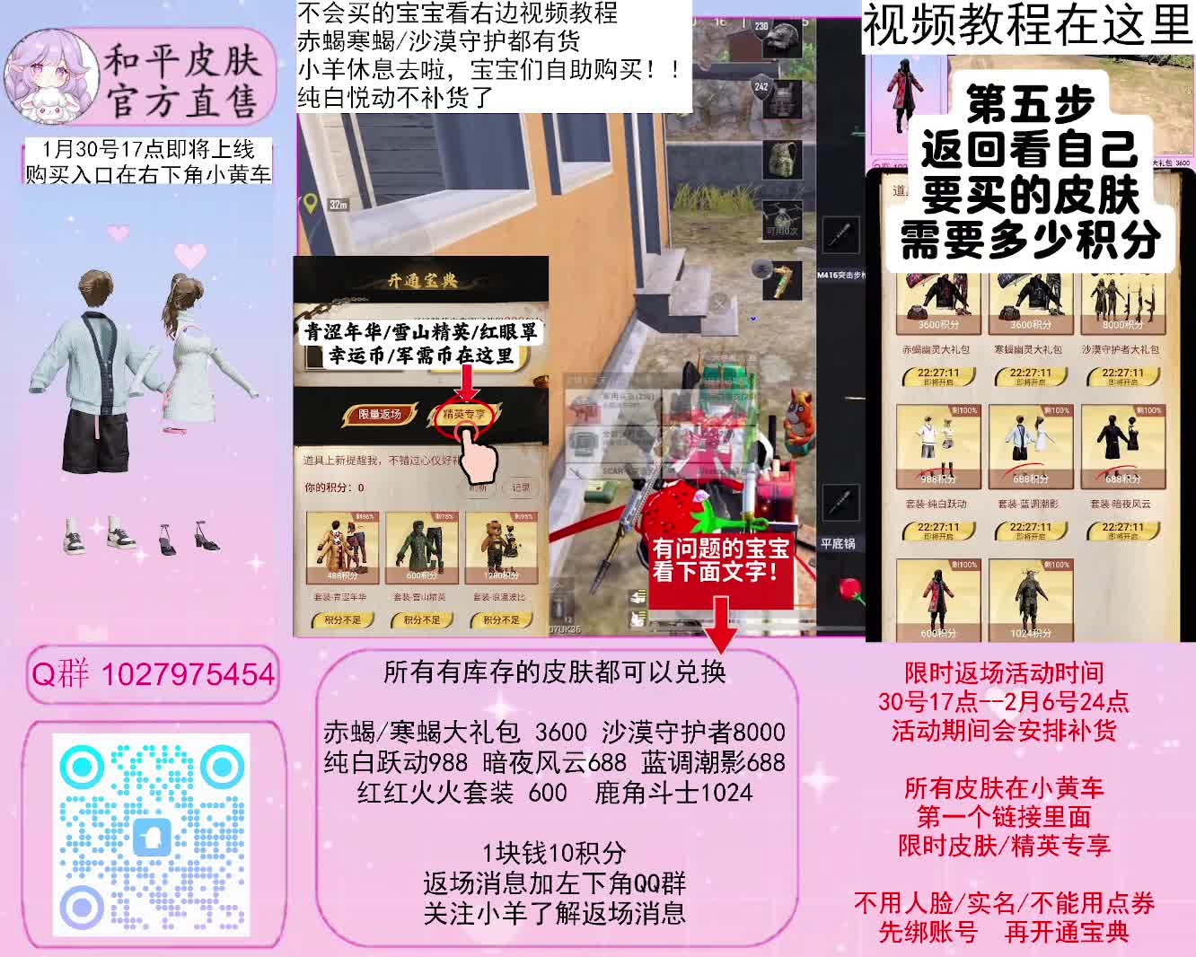 和平精英皮肤购买入口