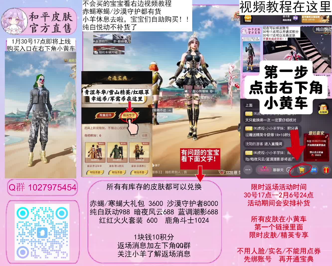 和平精英皮肤购买入口