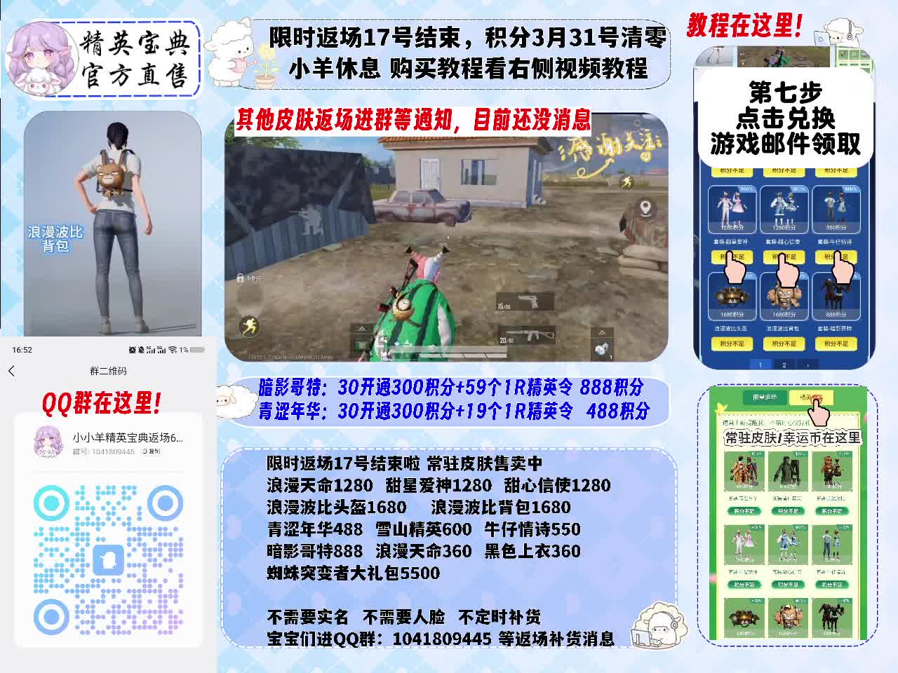 和平皮肤购买入口