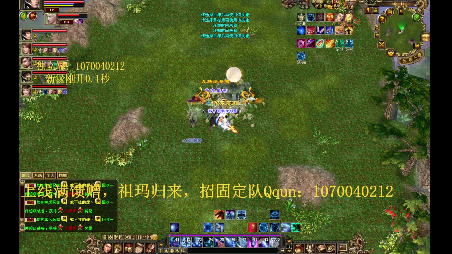 天龙， 归来，装备上移花