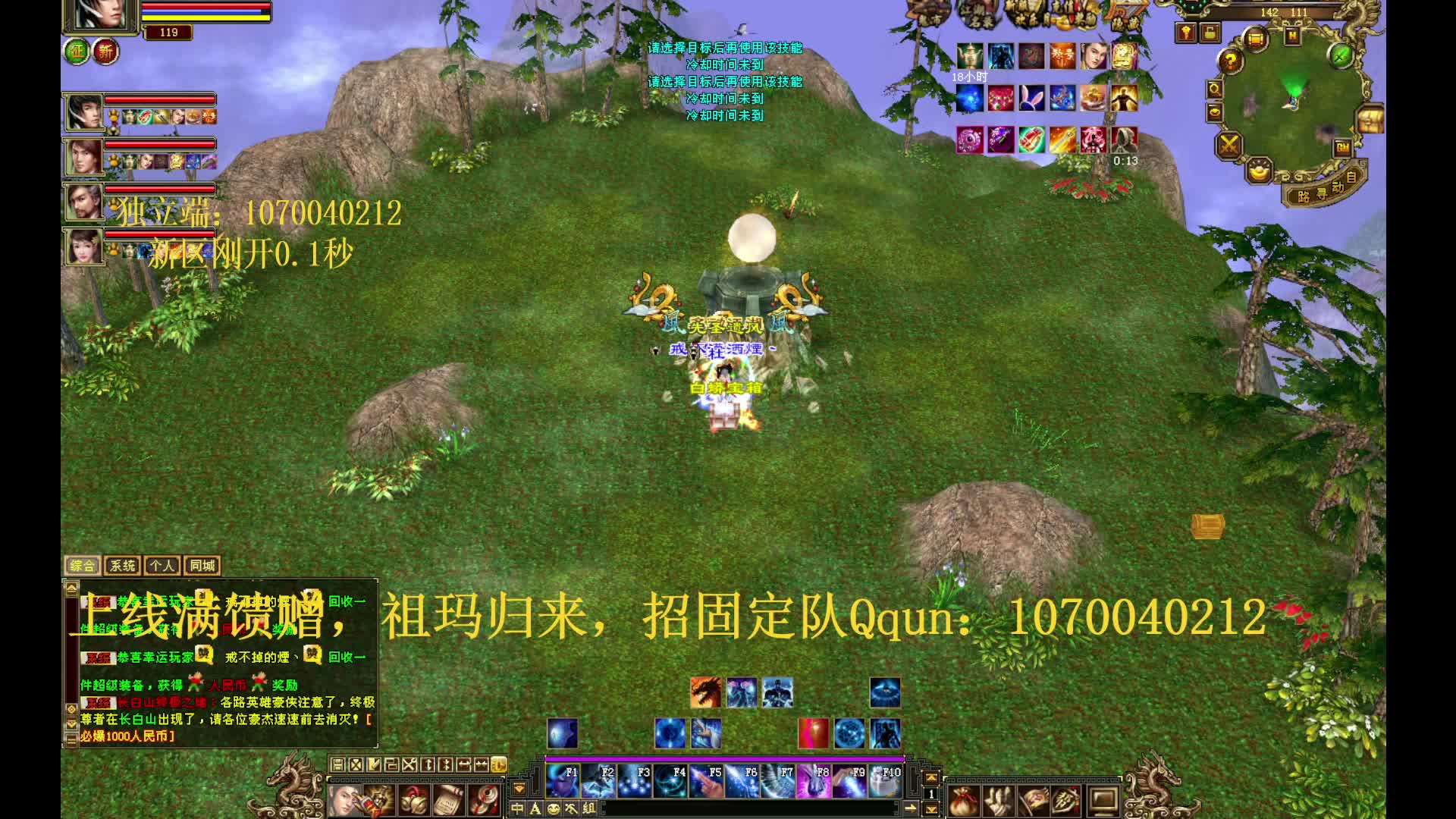 天龙， 归来，装备上移花