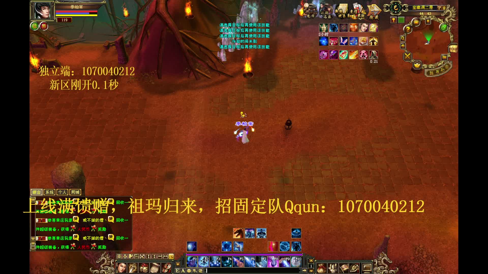 天龙， 归来，装备上移花