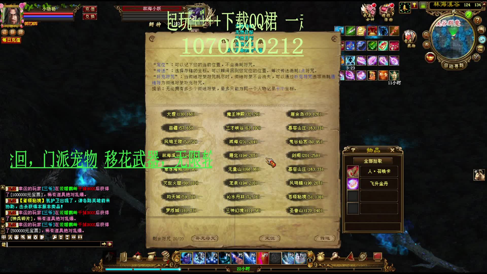 天龙归来，武器上移花