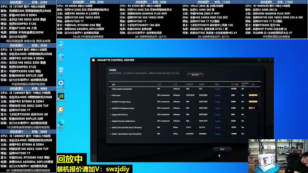在线写配置，直播验货装机测试！