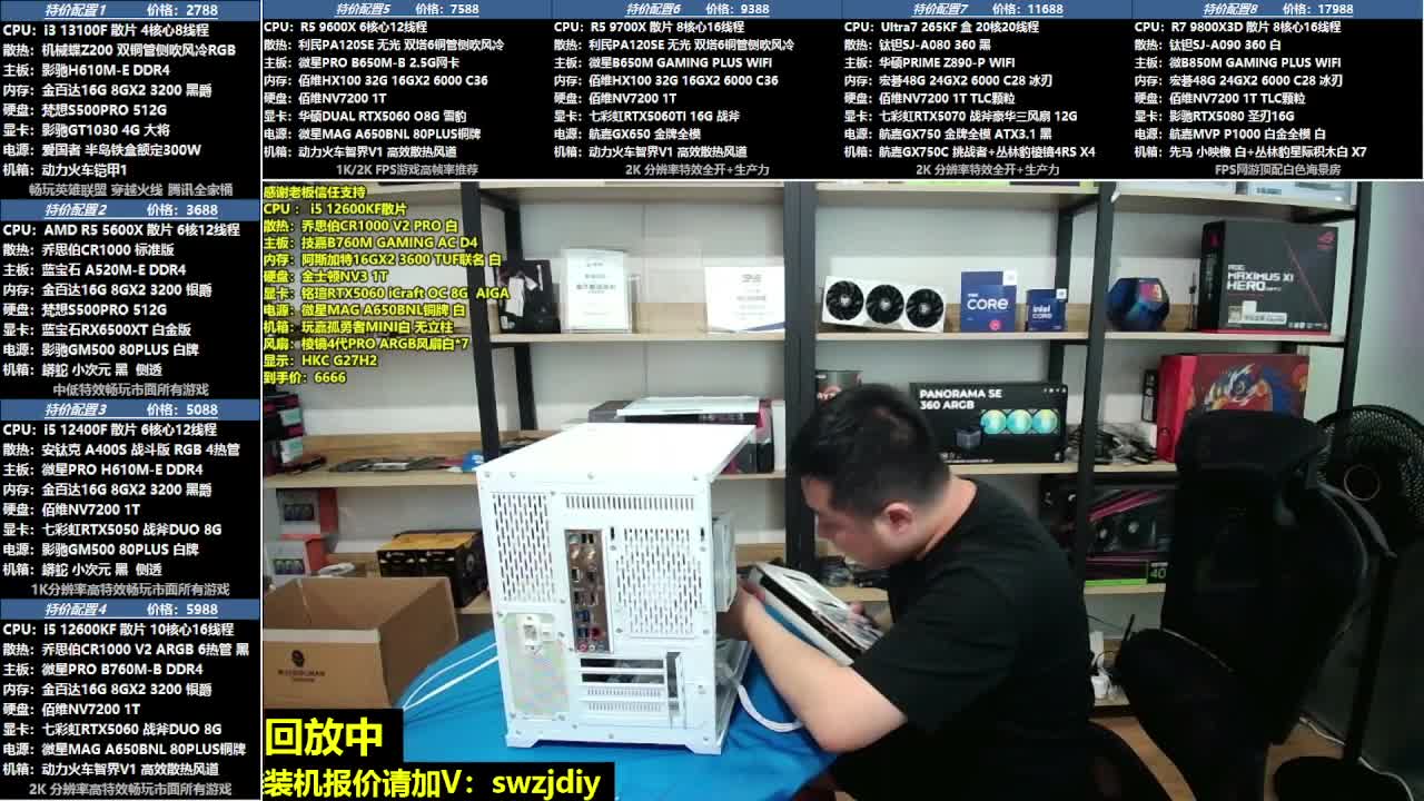 在线写配置，直播验货装机测试！