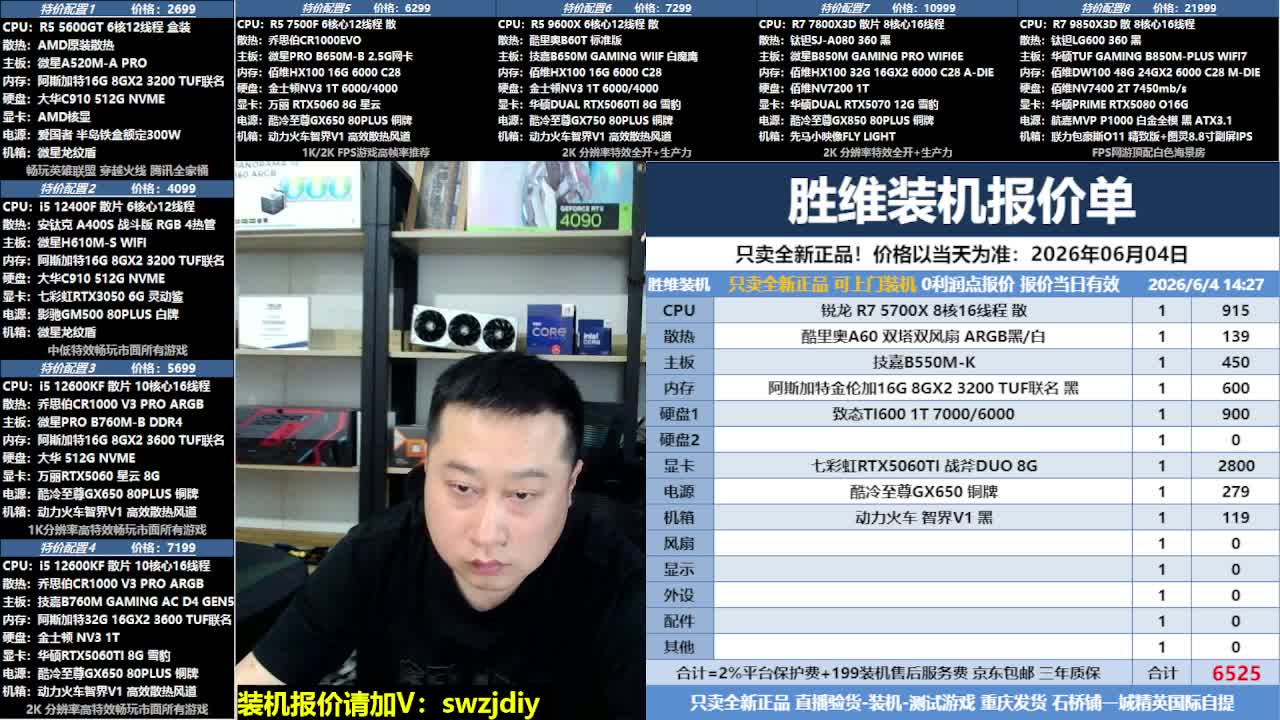 在线写配置，直播验货装机测试！